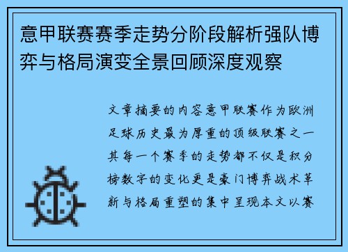 意甲联赛赛季走势分阶段解析强队博弈与格局演变全景回顾深度观察