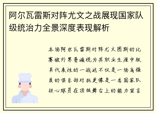 阿尔瓦雷斯对阵尤文之战展现国家队级统治力全景深度表现解析 阿尔瓦雷斯对阵尤文之战展现国家队级统治力全景深度表现解析