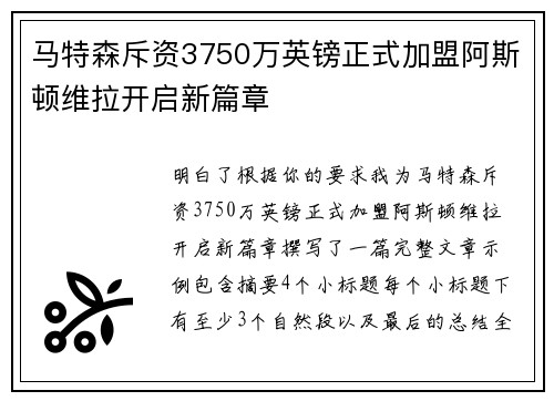 马特森斥资3750万英镑正式加盟阿斯顿维拉开启新篇章 马特森斥资3750万英镑正式加盟阿斯顿维拉开启新篇章