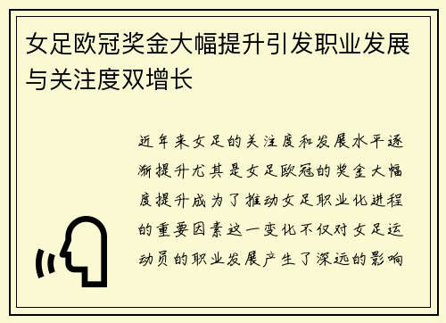 女足欧冠奖金大幅提升引发职业发展与关注度双增长 女足欧冠奖金大幅提升引发职业发展与关注度双增长