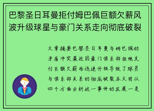 巴黎圣日耳曼拒付姆巴佩巨额欠薪风波升级球星与豪门关系走向彻底破裂 巴黎圣日耳曼拒付姆巴佩巨额欠薪风波升级球星与豪门关系走向彻底破裂