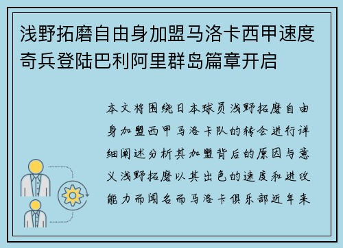浅野拓磨自由身加盟马洛卡西甲速度奇兵登陆巴利阿里群岛篇章开启 浅野拓磨自由身加盟马洛卡西甲速度奇兵登陆巴利阿里群岛篇章开启