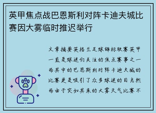 英甲焦点战巴恩斯利对阵卡迪夫城比赛因大雾临时推迟举行 英甲焦点战巴恩斯利对阵卡迪夫城比赛因大雾临时推迟举行