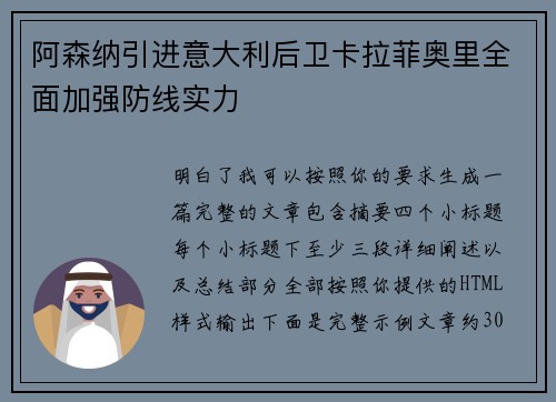 阿森纳引进意大利后卫卡拉菲奥里全面加强防线实力 阿森纳引进意大利后卫卡拉菲奥里全面加强防线实力